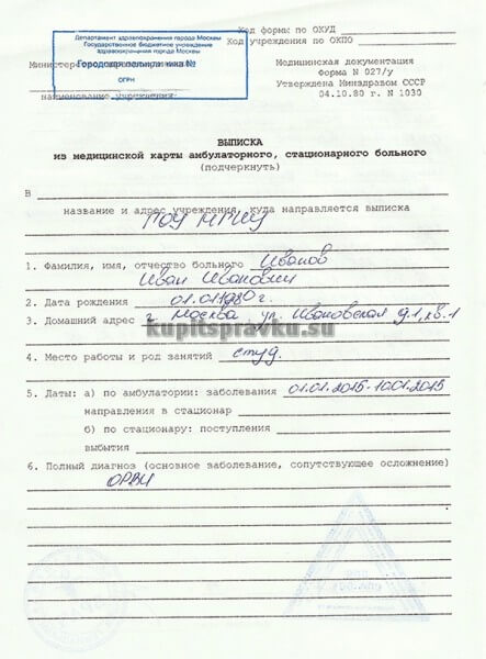 Выписка из медицинской карты